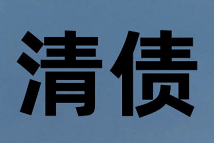 泗洪要债公司